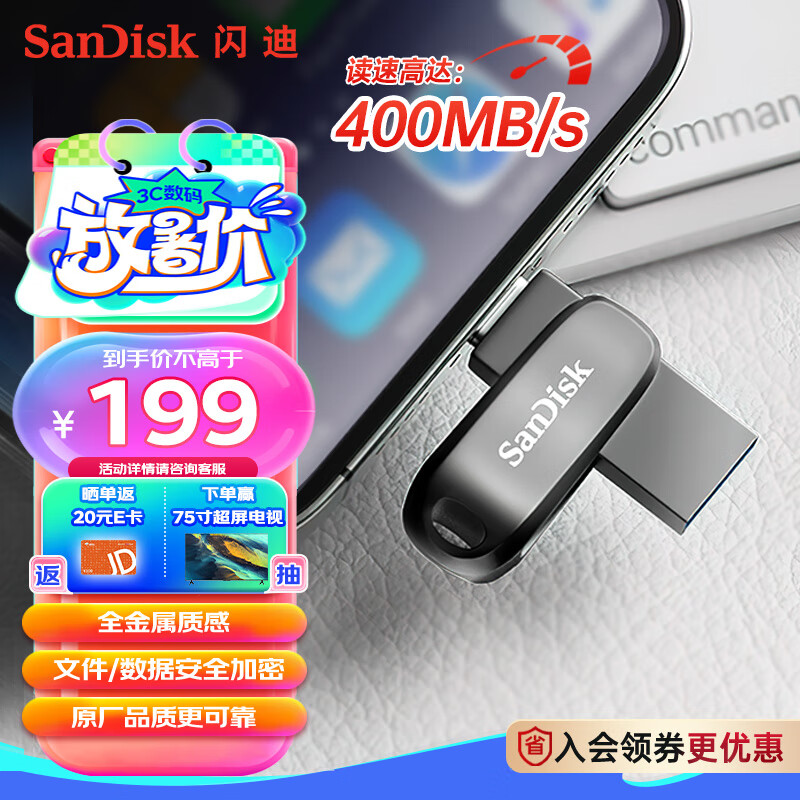 SanDisk 闪迪 256GB Type-C USB3.2 手机U盘 DDC4深空灰 读速400MB/s 加密 双接口优盘 手