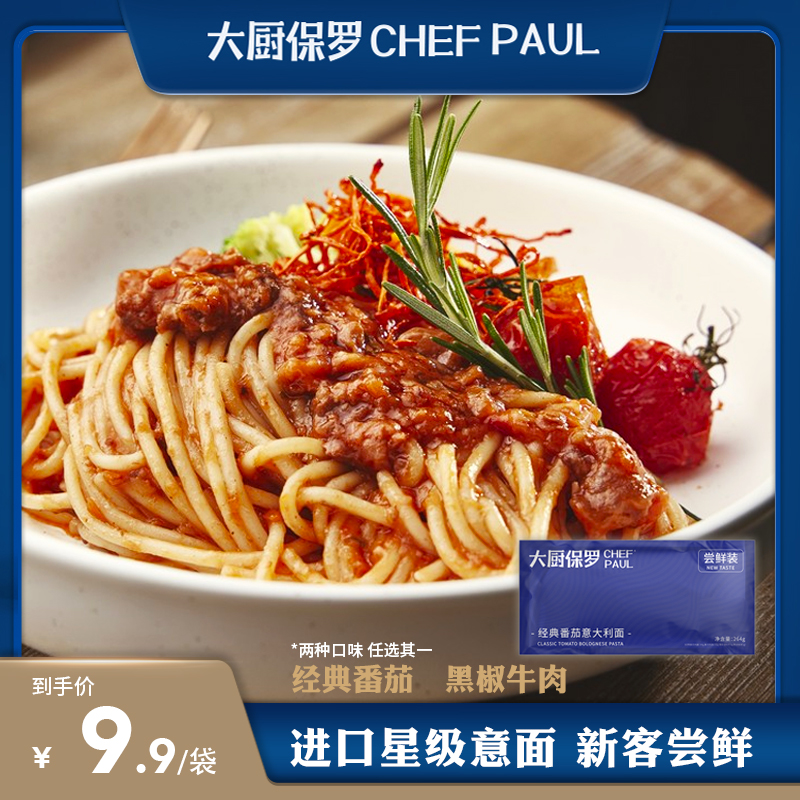 CHEF PAUL 大厨保罗 旗舰店意大利面番茄肉酱1盒装家用速食意面 6.9元（需用券
