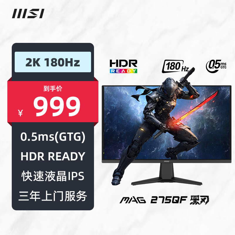 MSI 微星 27英寸2K 180Hz 支持HDR 0.5ms(GTG) 快速液晶IPS 电竞小金刚 黑刃 游戏电竞