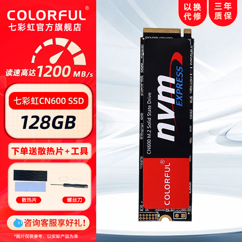 COLORFUL 七彩虹 CN600 电竞款NVMe M.2 固态硬盘（PCI-E3.0） 92元（需用券）