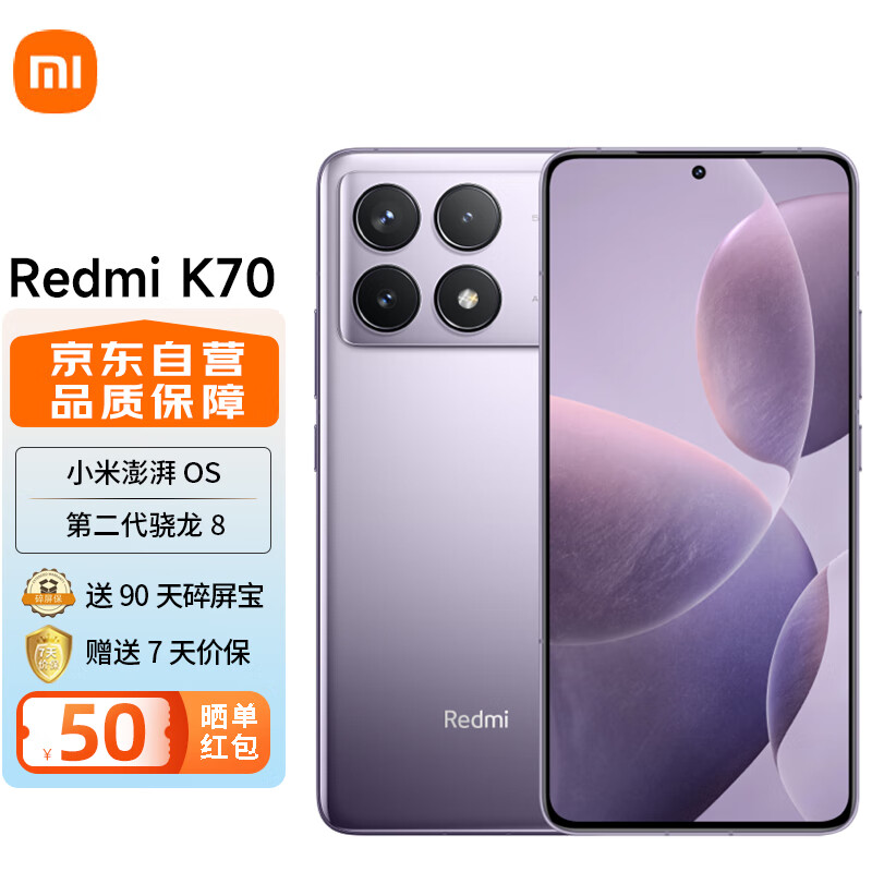Xiaomi 小米 Redmi红米 K70 第二代2K屏 120W+5000mAh 16GB+256GB 浅茄紫 2526.31元