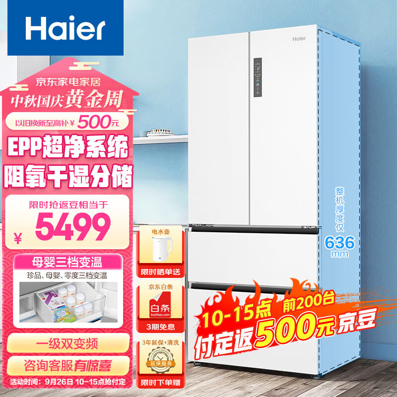 PLUS会员：Haier 海尔 BCD-510WGHFD59WVU1 法式多门超薄嵌入式冰箱 510L 白色 3789元