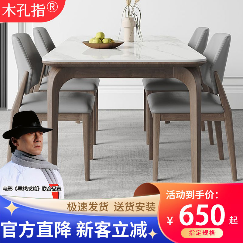 北欧岩板餐桌小户型实木饭桌家用长方形西餐桌大象脚全托桌椅组合 810元