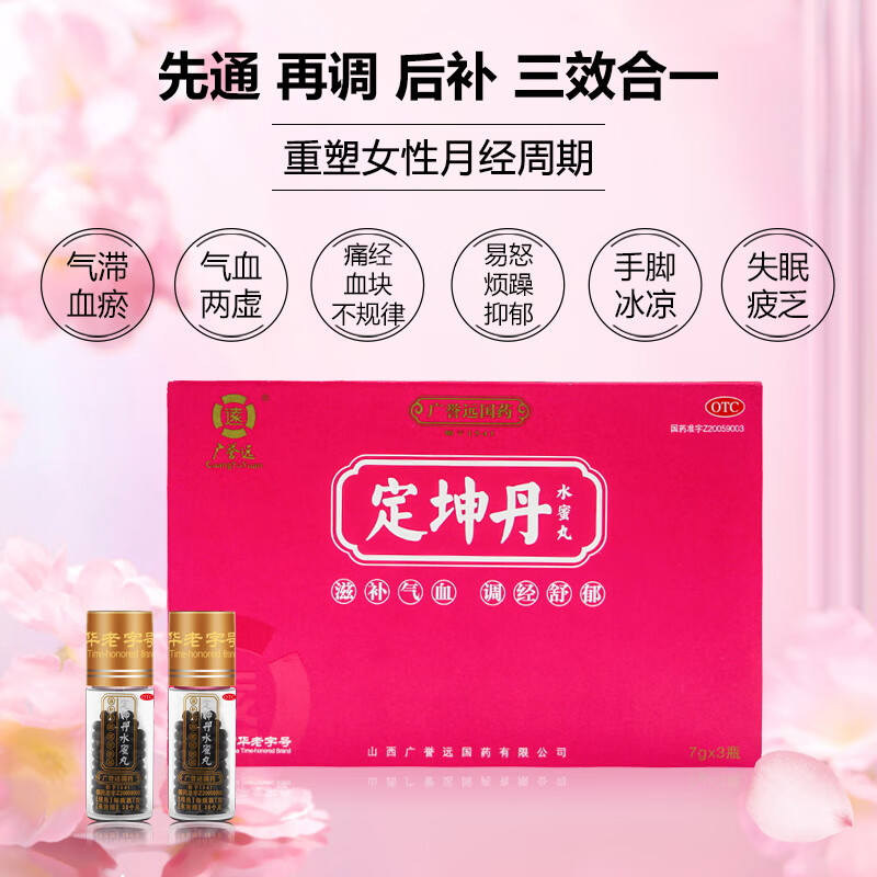 广誉远 定坤丹（水蜜丸）7g*3瓶 39元