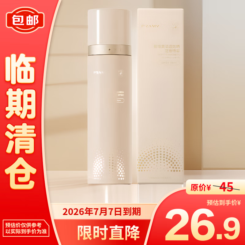 PRAMY 柏瑞美 清透防晒定妆喷雾100ml柔焦雾面（油皮/混油皮） 26.9元