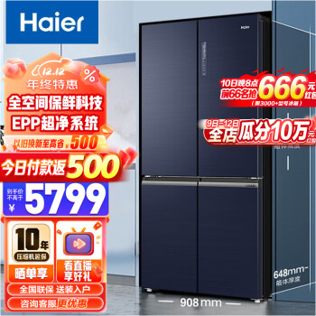 Haier 海尔 Tech Blue系列 BCD-546WSEKU1 风冷十字对开门冰箱 546L 深海蓝 ￥4629