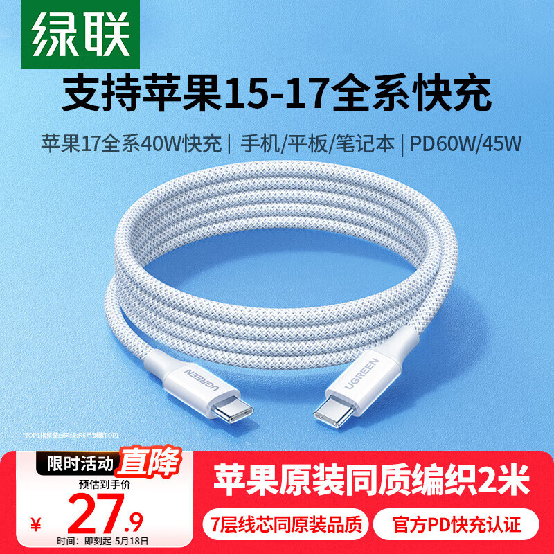 绿联 PD60W快充 Type-C数据线 尼龙织 织白 Type-C Type-C 60W 3A 29.6元
