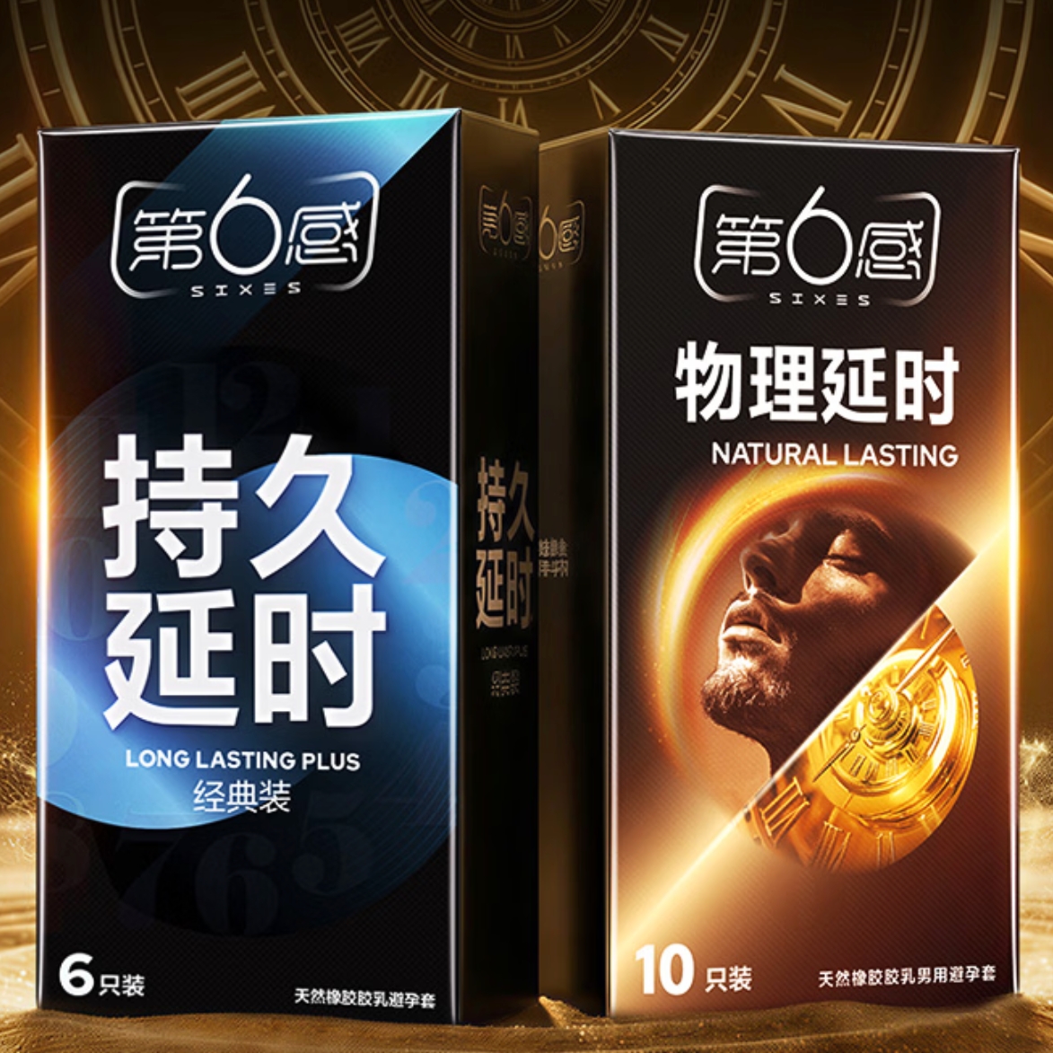 第六感 持久延时安全套 16只组合装（持久经典6只+物理延时10只） 23.9元包邮