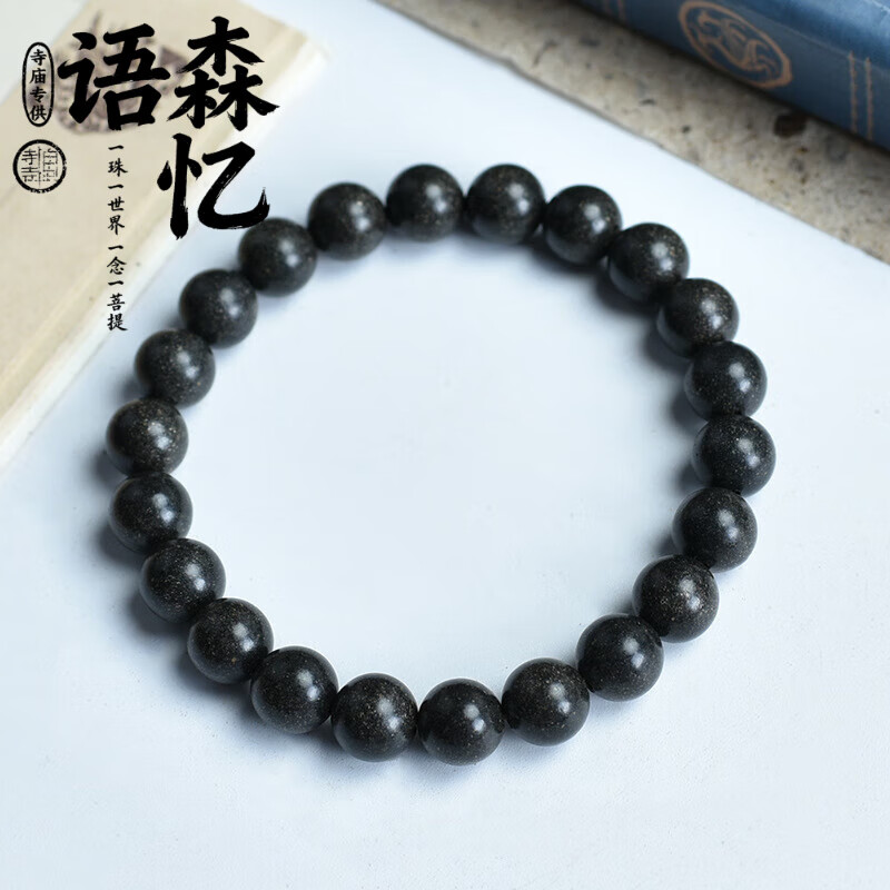 语森忆 檀木手串古法工艺人参合香珠单 15.28元