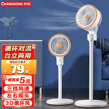CHANGHONG 长虹 CFS-LD1929 空气循环扇 机械款 68.8元