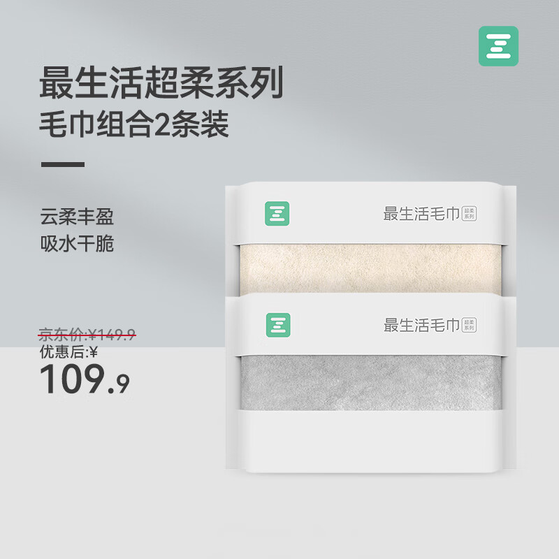 Z towel 最生活 超柔系列毛巾 74*32cm 2条 ￥19.7