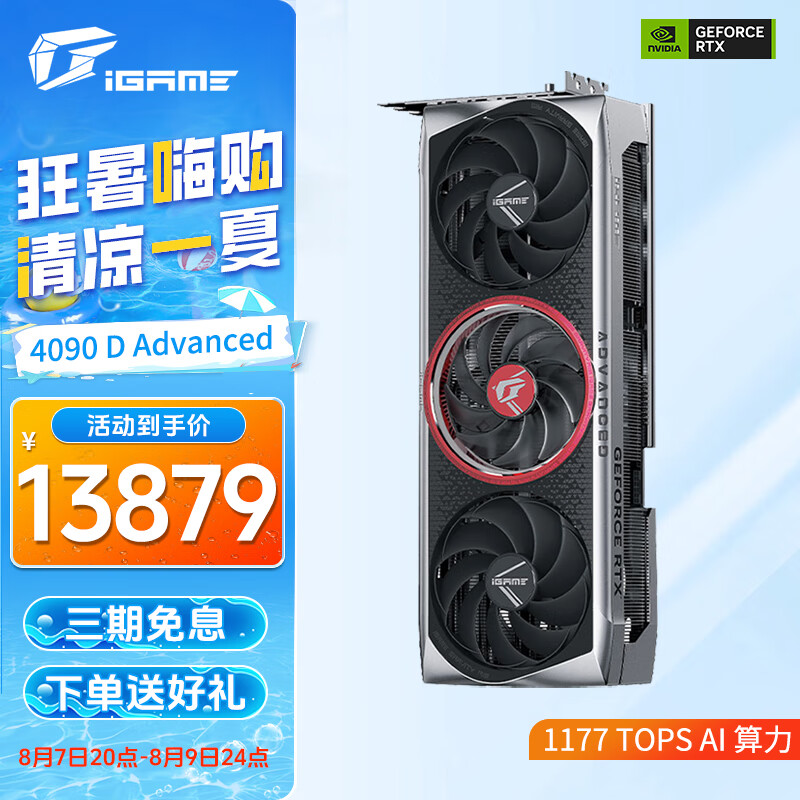 iGame GeForce RTX 4090 D Advanced 24GB 独立显卡 ￥13806.01