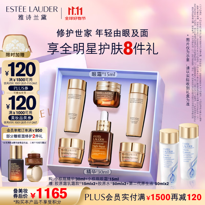 ESTEE LAUDER 雅诗兰黛 小棕瓶护肤品套装(棕瓶30ml+棕眼15ml)化妆品礼盒生日礼物