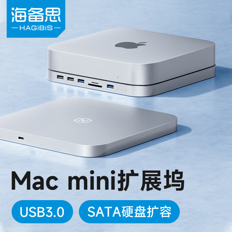 海备思 Mac mini扩展坞硬盘盒拓展坞macmini底座Studio转换器M1/M2电脑主机4K多屏