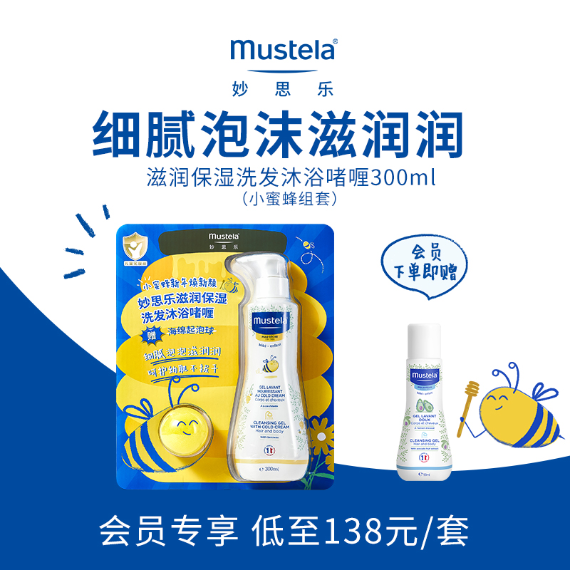 Mustela 妙思乐 儿童洗发沐浴啫喱 300ml 20.9元