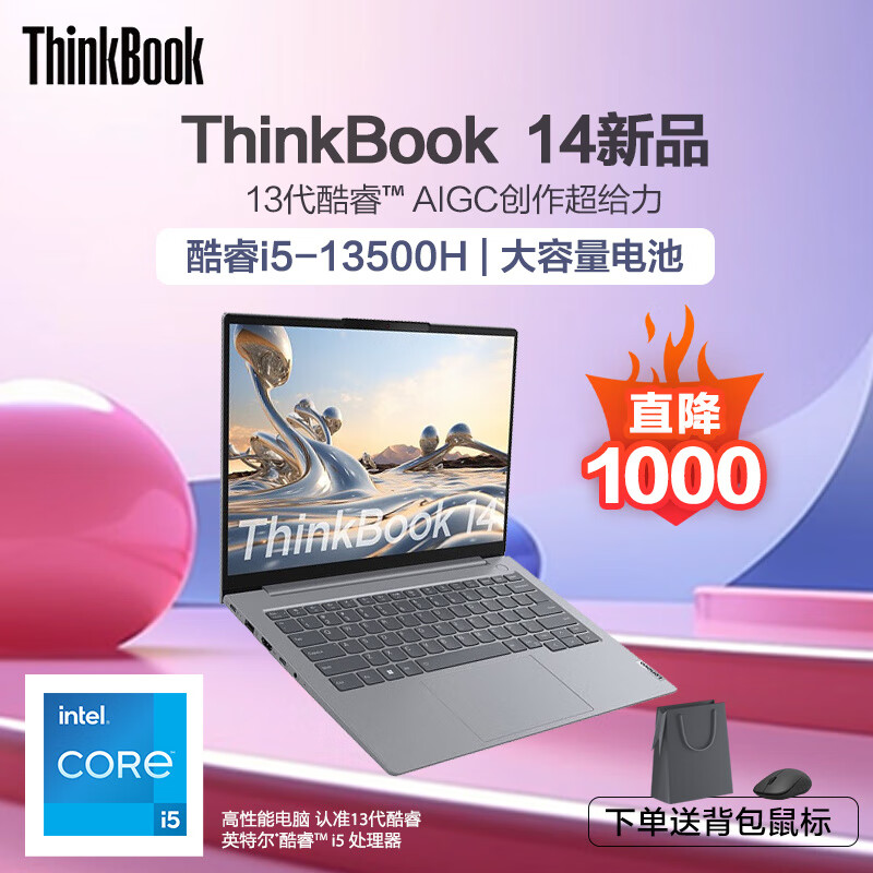 ThinkPad 思考本 联想ThinkBook 14 13代酷睿i5/i7商务办公学生游戏娱乐 6G内存 512G