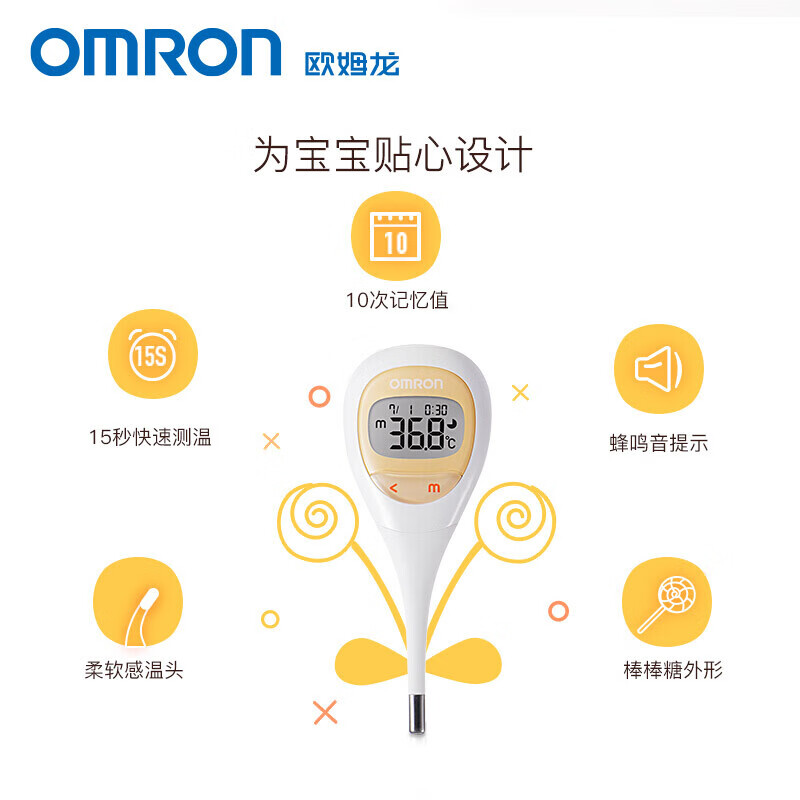 OMRON 欧姆龙 家用腋下电子体温计 15秒测温 MC-682 178.5元