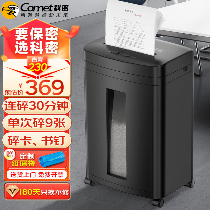 Comet 科密 5级高保密商用办公碎纸机 文件粉碎机 DS2930 419元（需用券）