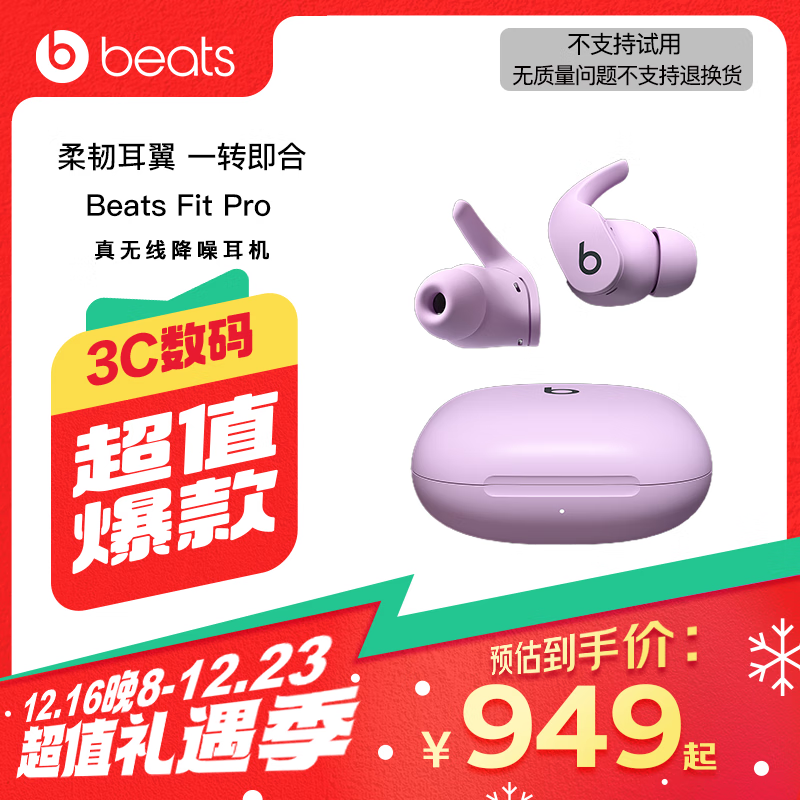 Beats Fit Pro 入耳式真无线主动降噪蓝牙耳机 浅紫色 939元