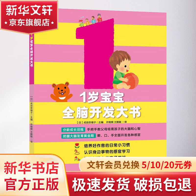 《1岁宝宝全脑开发大书》 17.2元（需用券）