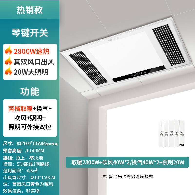 雷士照明 Lighting 雷士照明 NVC Lighting 双风口多功能浴霸 245.99元（需用券）
