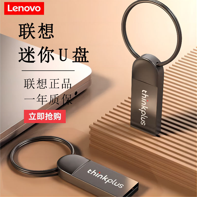 百亿补贴：Lenovo 联想 u盘MU222高速64G电脑笔记本通用USB车载办公迷你优盘便