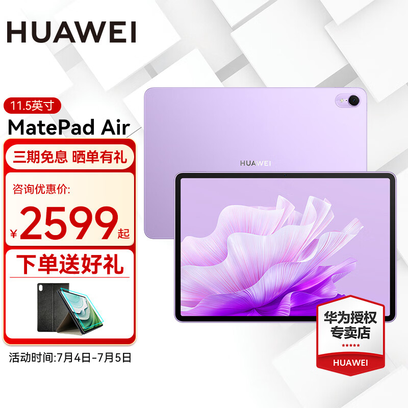 HUAWEI 华为 平板电脑MatePad Air 11.5英寸.8K影音娱乐学习办公平板 8G+256G WIFI 2699