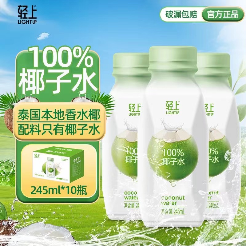 轻上100%椰子水泰国进口椰子汁245ml*24瓶孕妇可喝0脂肪饮料整箱 19.9元