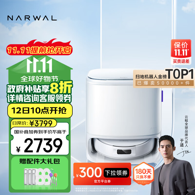 NARWAL 云鲸 J5系列 YJCC020 扫拖一体机 水箱版 ￥2664