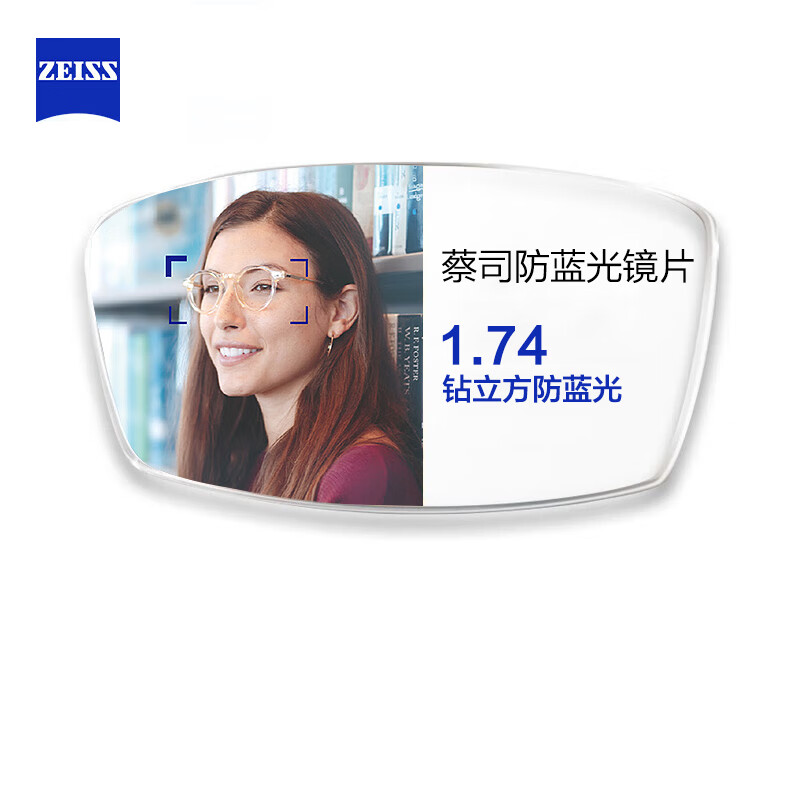 ZEISS 蔡司 钻立方防蓝光膜防UV防蓝光系列眼镜片配镜现片2片1.74非球面 2005.92