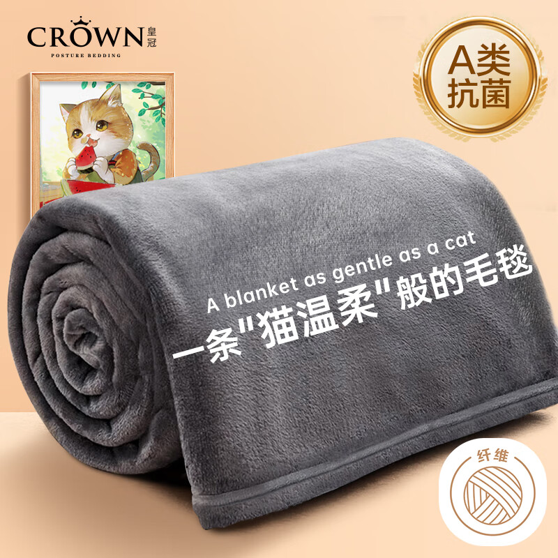 DATE CROWN 皇冠 A类加厚毛毯被冬季空调办公室沙发法兰绒午睡盖毯子礼袋140 24元