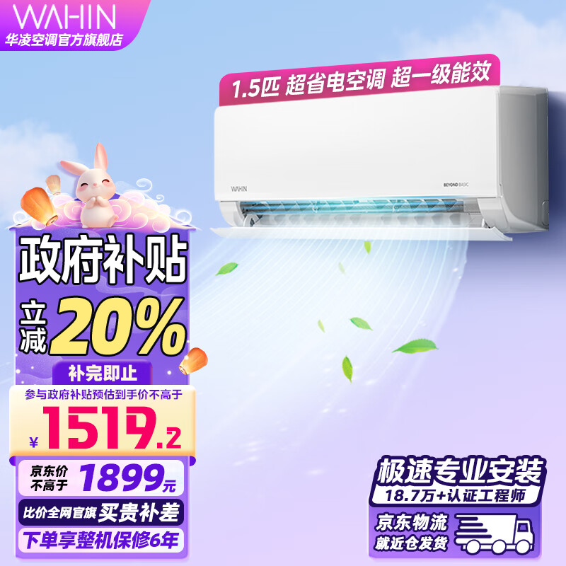 WAHIN 华凌 KFR-35GW/N8HL1Pro 新一级能效 壁挂式空调 1.5匹 ￥1433.13