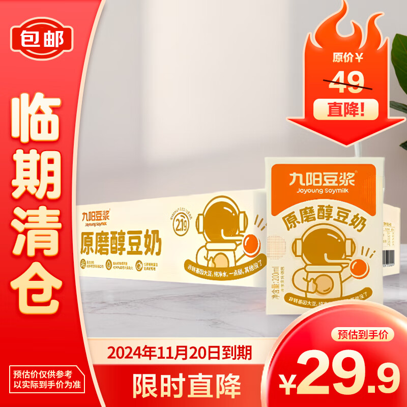Joyoung soymilk 九阳豆浆 原磨醇豆奶纸盒（200ml*24） 29.9元