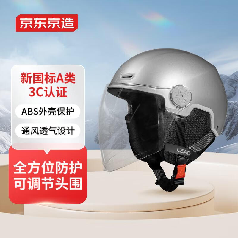 京东京造 电动车头盔冬季 3C认证 新国标A类 电瓶车头盔均码冷灰 81.26元（需