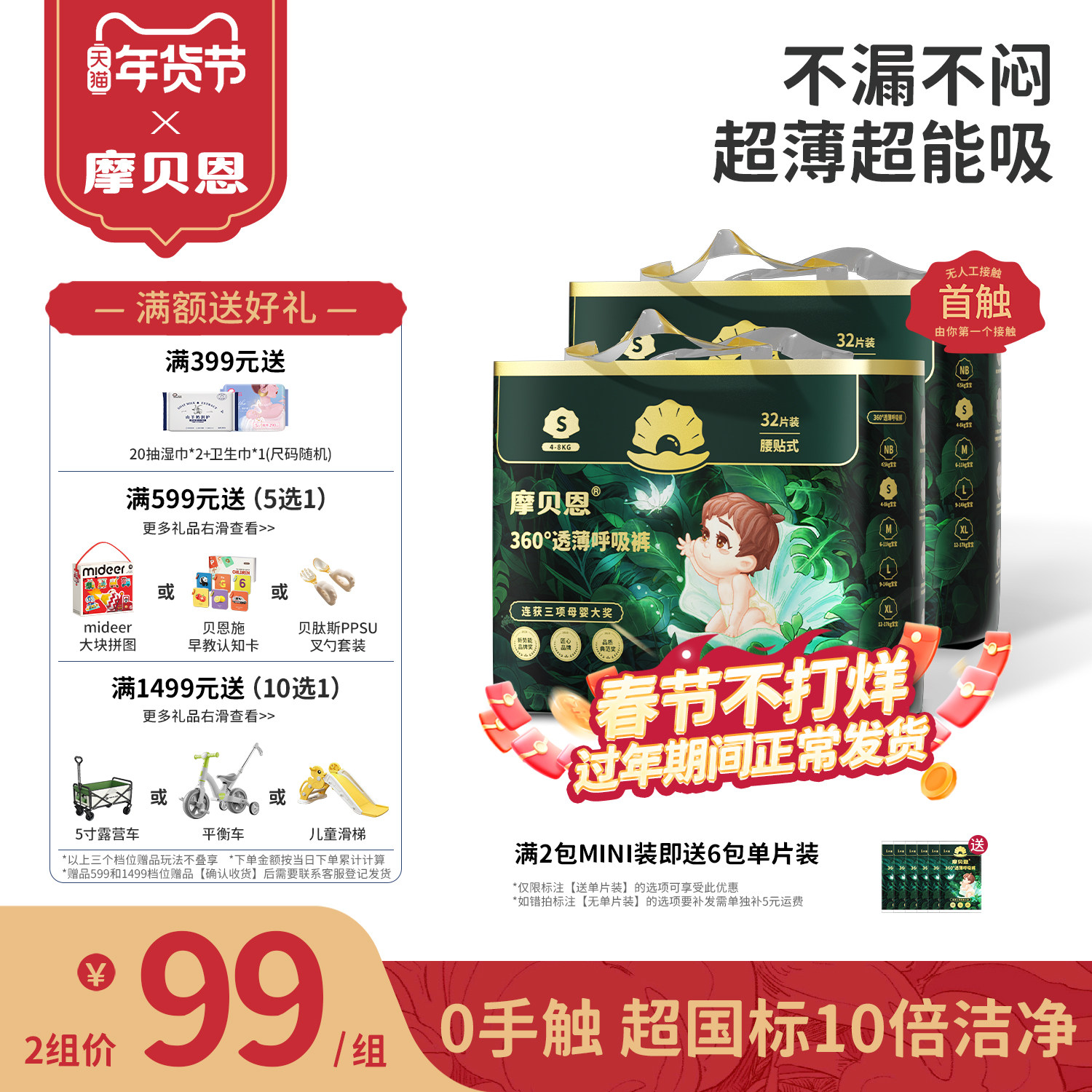 移动端：摩贝恩 超薄透气拉拉裤纸尿裤XL38 99元（淘金币可抵1.59元起）