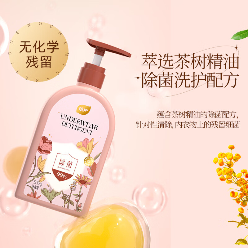 植护 内衣洗衣液 绮梦花园 500g*1瓶 6.9元 - 86线报