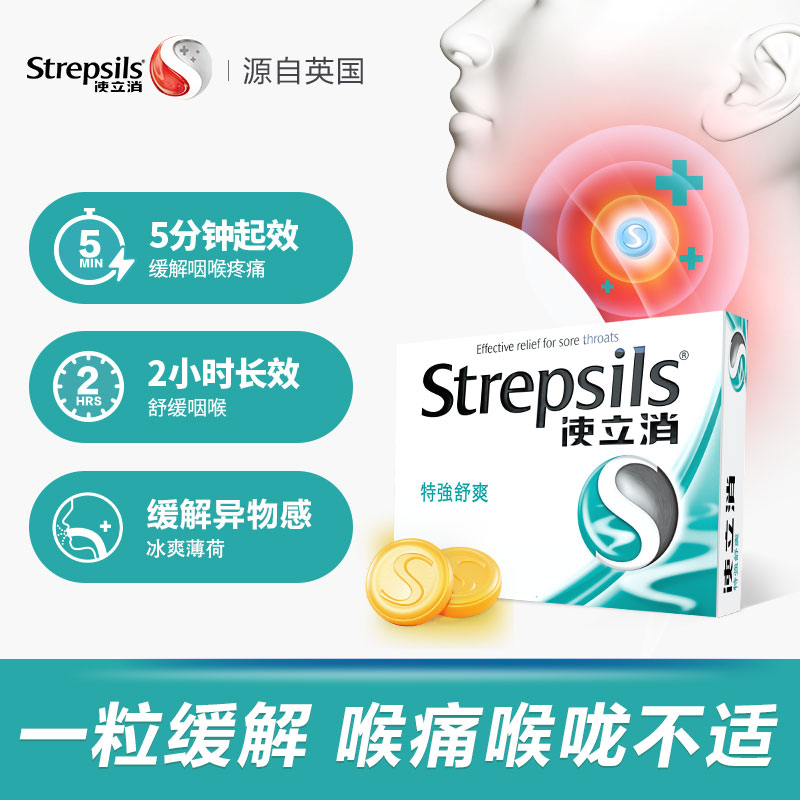 Strepsils 使立消 润喉糖 薄荷味 24粒 29.57元（需买4件，需用券）