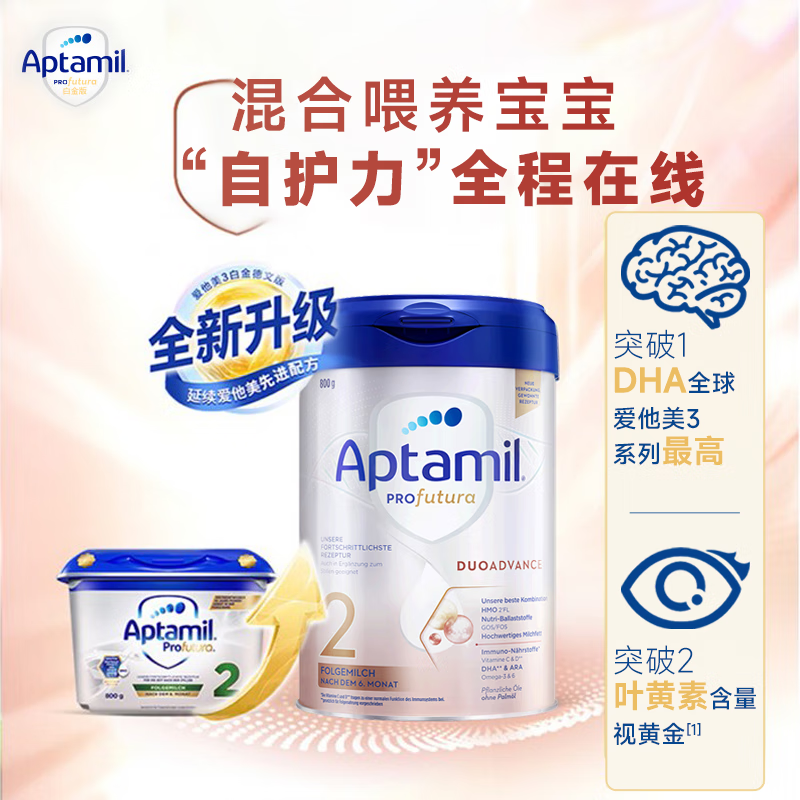 Aptamil 爱他美 欧洲原装进口白金德文版HMO婴幼儿配方奶粉 白金2段3罐 800g 576.