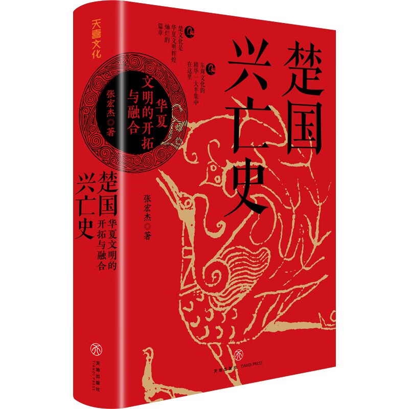 《楚国兴亡史 : 华夏文明的开拓与融合》（精装） 39元