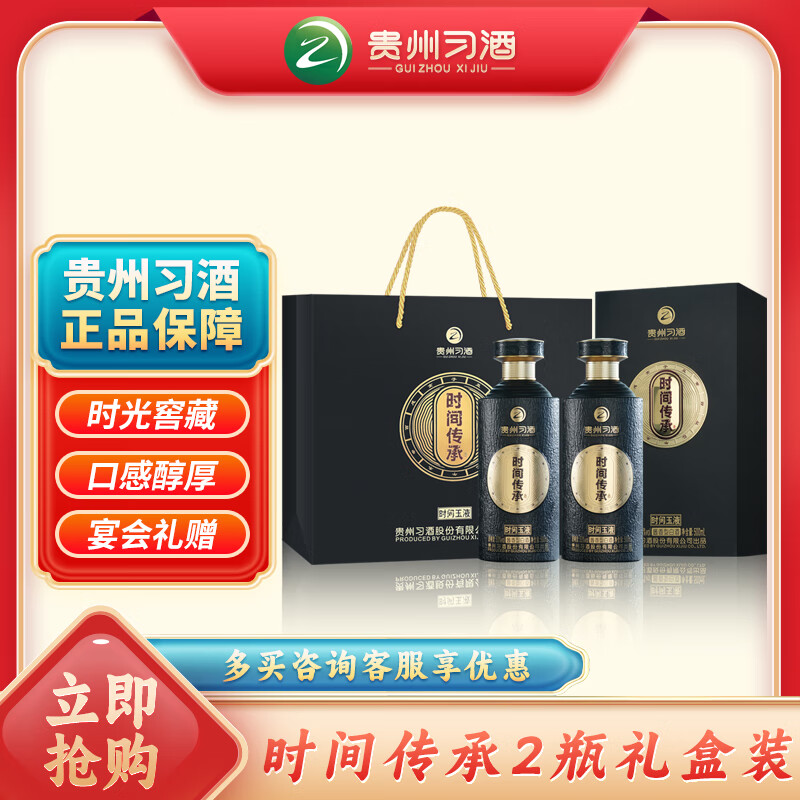 XIJIU 习酒 时间传承 酱香型白酒 53度 500ml*2瓶 1190.4元（需用券）