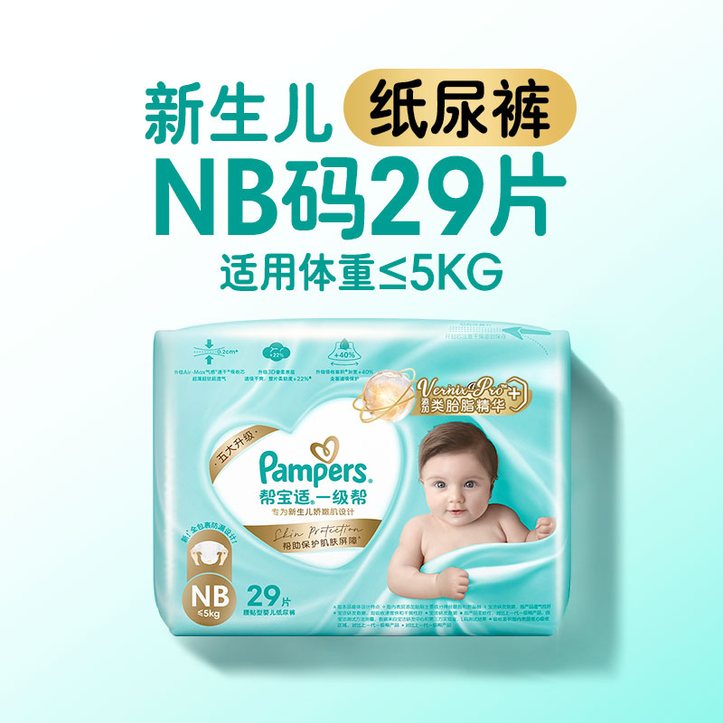 88VIP：Pampers 帮宝适 一级帮系列 纸尿裤 NB码29片 37.9元