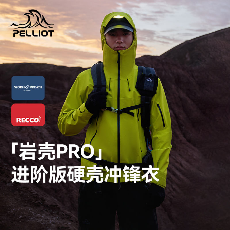 PELLIOT 伯希和 户外全天候硬壳冲锋衣男女2024新款专业登山服 859元