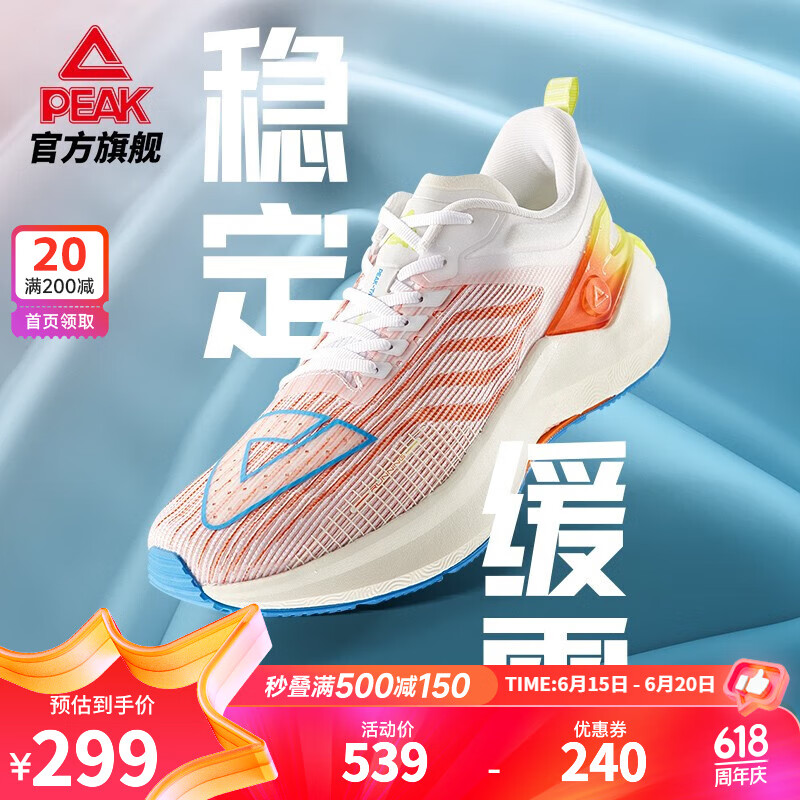 PEAK 匹克 态极5.0pro马拉松竞速跑步鞋男缓震回弹运动鞋 大白/橙色 41 ￥218.51