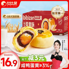 bi bi zan 比比赞 BIBIZAN）新式蛋黄酥1000g 传统中式糕点心休闲代餐零食品 16.9