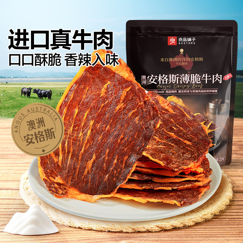 移动端：良品铺子 澳洲安格斯牛肉脆片香辣味22g 袋装 14.9元（淘金币可抵0.2