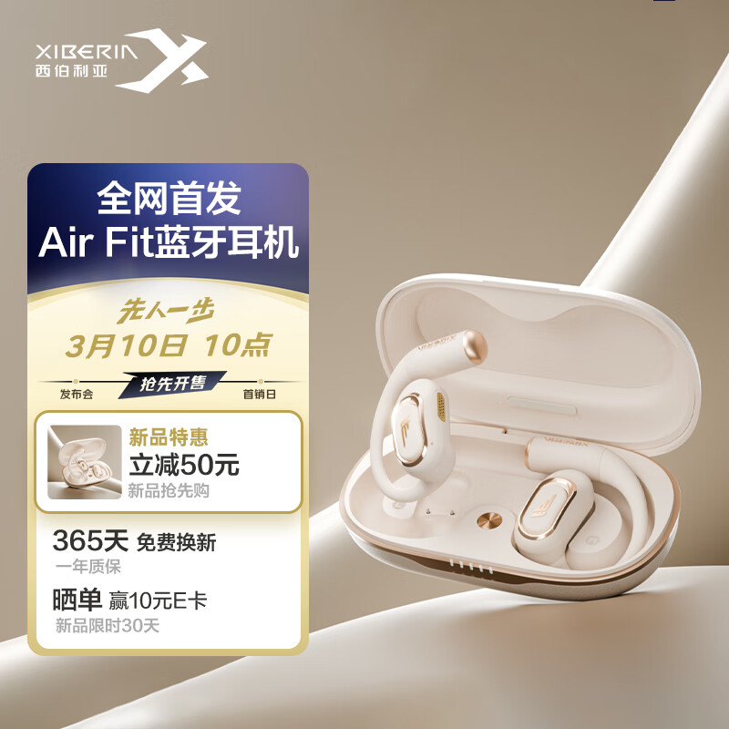 西伯利亚 Air Fit 开放耳挂式蓝牙耳机 羽衣白 ￥297.26