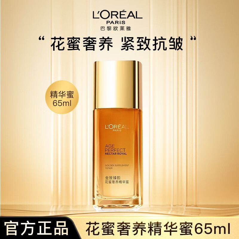 L'OREAL PARIS 金致臻颜花蜜奢养精华蜜 65ml 39.9元