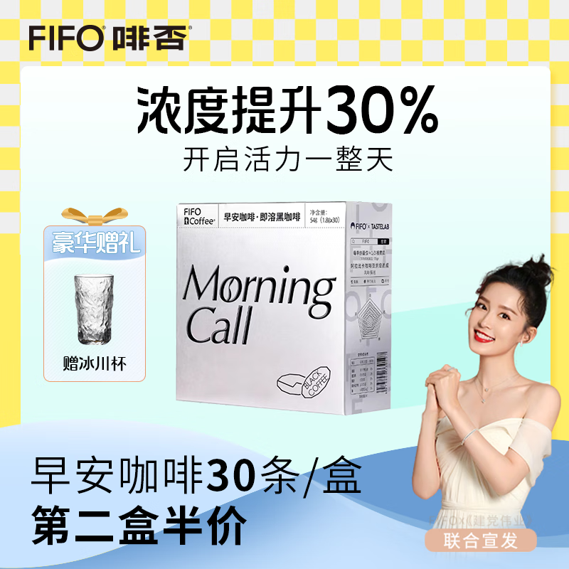 FIFO coffee 啡否 早安咖啡美式速溶黑咖啡粉零0蔗糖零0脂肪 早安咖啡 30支/盒 1