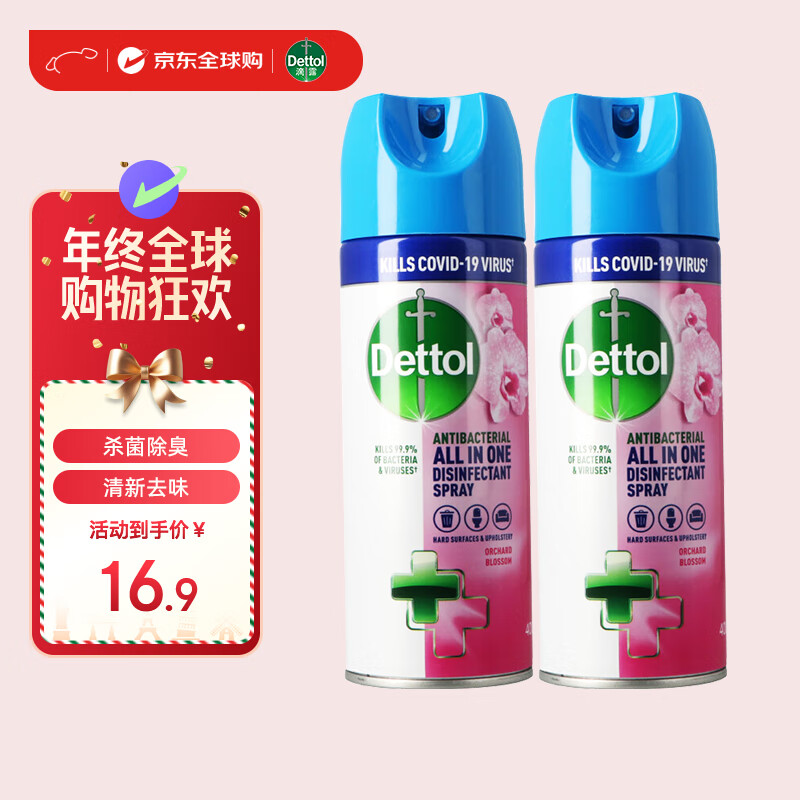 临期品：滴露 消毒喷雾 400ml*2 花香味 2月到期 16.9元