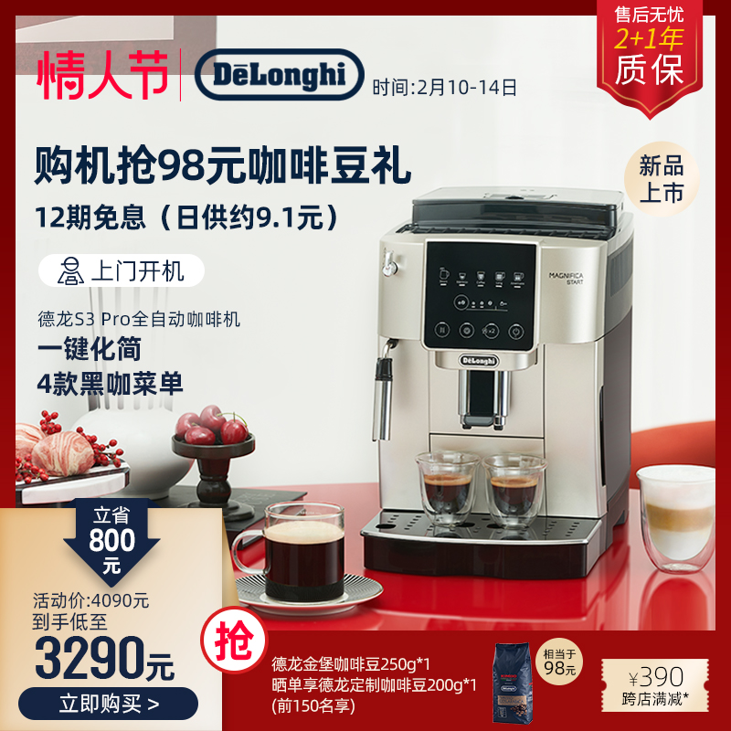 De'Longhi 德龙 S3 Pro全自动咖啡机意式家用小型现磨小型办公室 2313.65元（需用